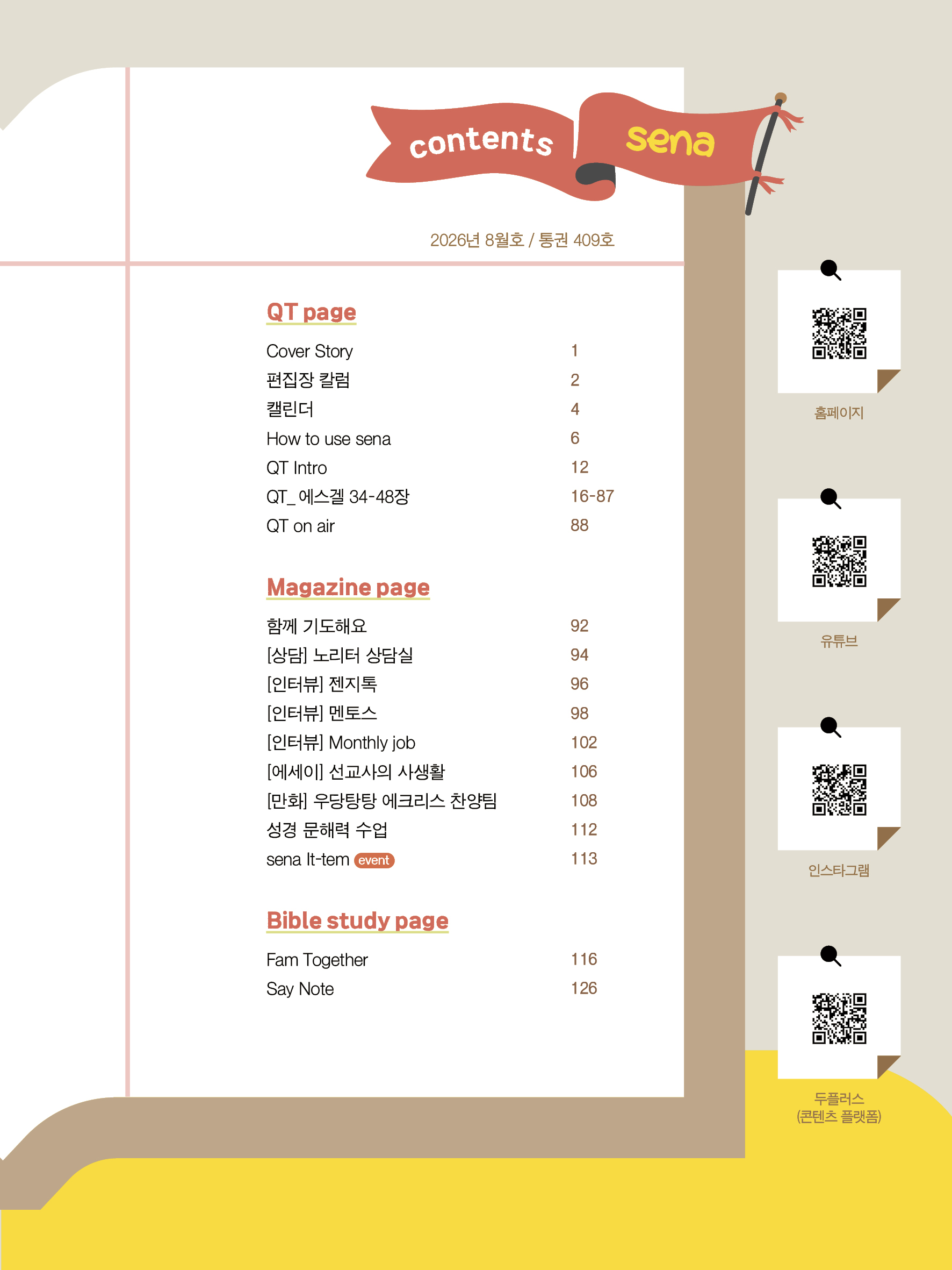 202608 contents